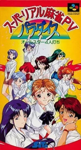 Portada de Super Real Mahjong PV Paradise: All-Star 4-nin Uchi