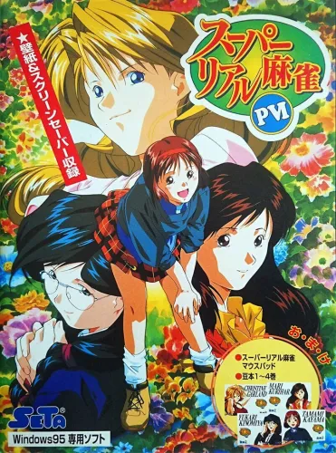 Portada de Super Real Mahjong PVI