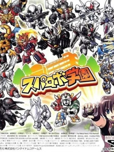 Portada de Super Robo Gakuen