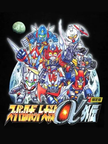 Portada de Super Robot Taisen Alpha Gaiden