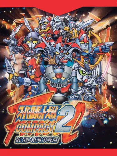 Portada de Super Robot Taisen Compact 2 Dai-3-bu: Ginga Kessen-hen