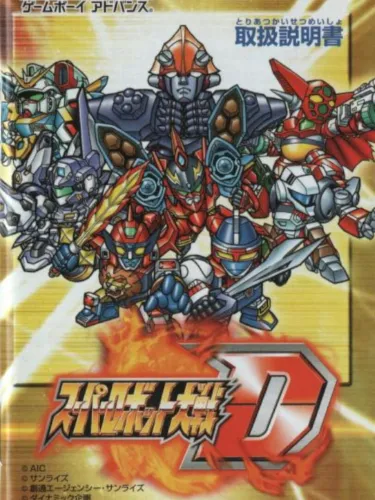 Portada de Super Robot Taisen D