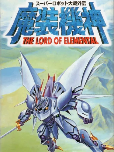 Portada oficial del videojuego Super Robot Taisen Gaiden: Masou Kishin – The Lord of Elemental