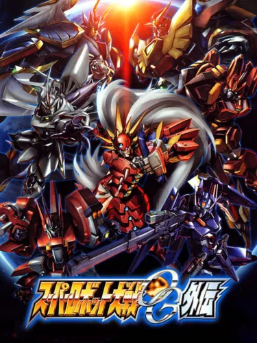 Portada de Super Robot Taisen OG Gaiden