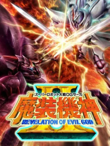Portada oficial del videojuego Super Robot Taisen OG Saga: Masou Kishin II – Revelation of Evil God
