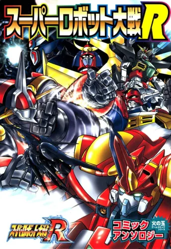 Portada de Super Robot Taisen R