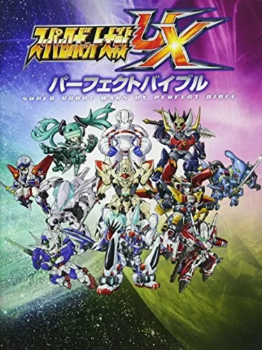 Portada de Super Robot Taisen UX