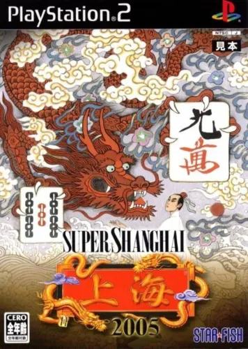 Portada de Super Shanghai 2005