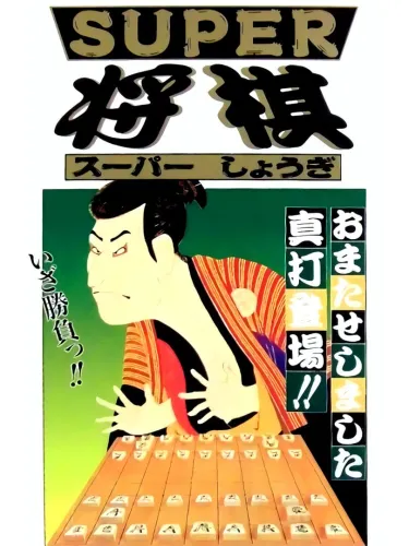 Portada de Super Shogi