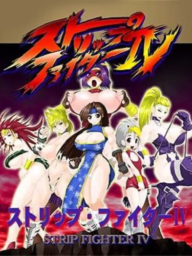 Portada de Super Strip Fighter IV