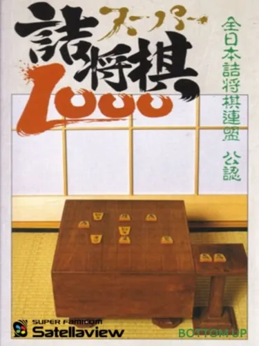 Portada de Super Tsume Shogi 1000