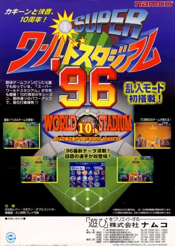 Portada de Super World Stadium ’96