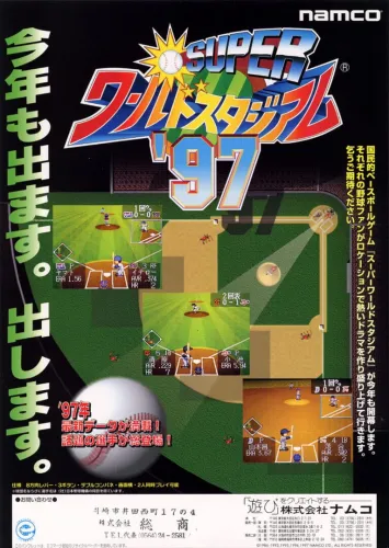 Portada de Super World Stadium ’97