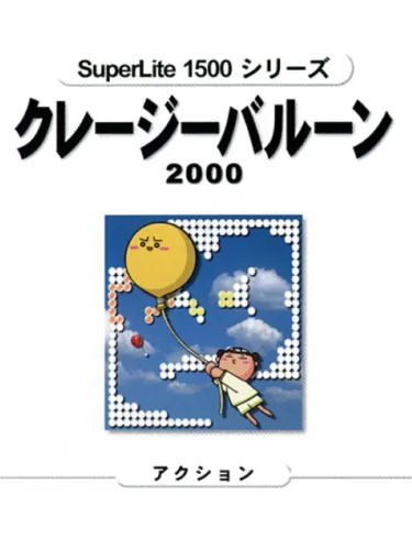 Portada oficial del videojuego SuperLite 1500: Crazy Balloon 2000