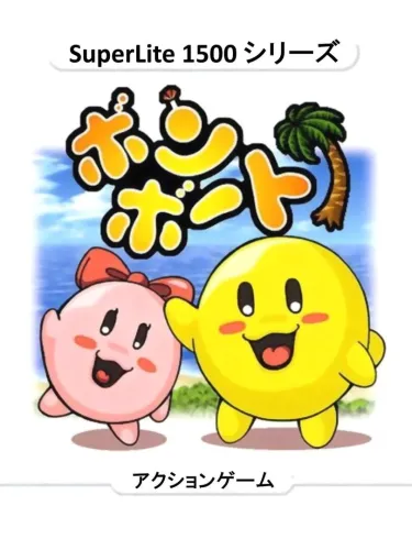 Portada de SuperLite 1500 series: Bomb Boat