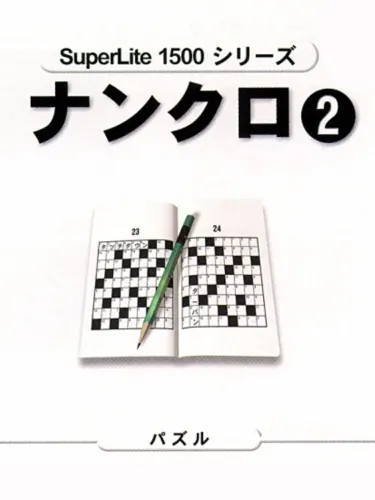 Portada de SuperLite 1500 Series: Nankuro 2