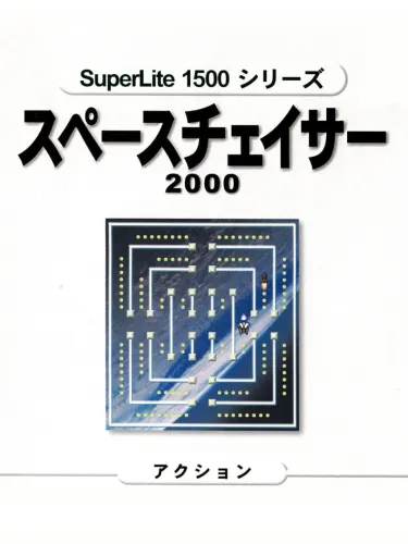 Portada de SuperLite 1500 Series: Space Chaser 2000
