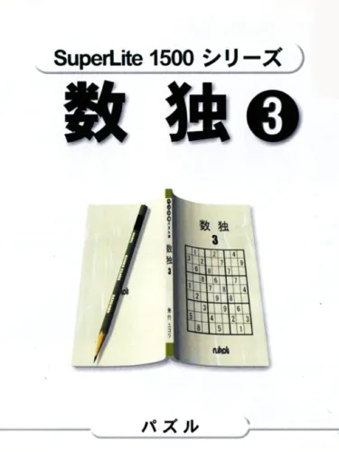 Portada de SuperLite 1500 series: Sudoku 3