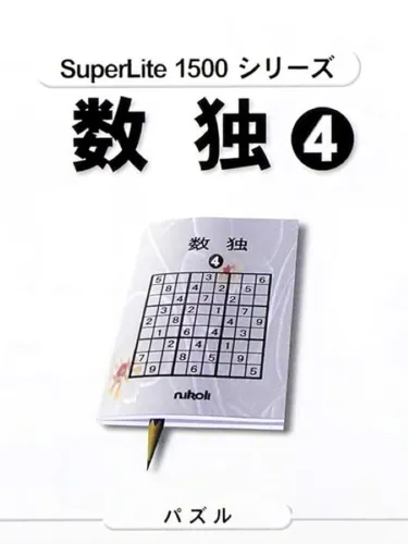 Portada de SuperLite 1500 Series: Sudoku 4