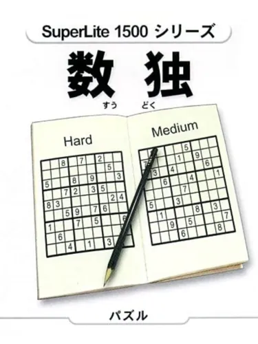 Portada de SuperLite 1500 series: Sudoku