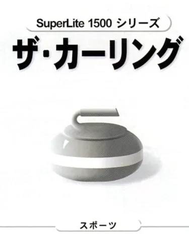 Portada de SuperLite 1500 Series: The Curling