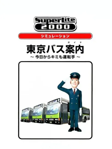 Portada de SuperLite 2000: Tokyo Bus Annai Kyou kara Kimi mo Untenshu