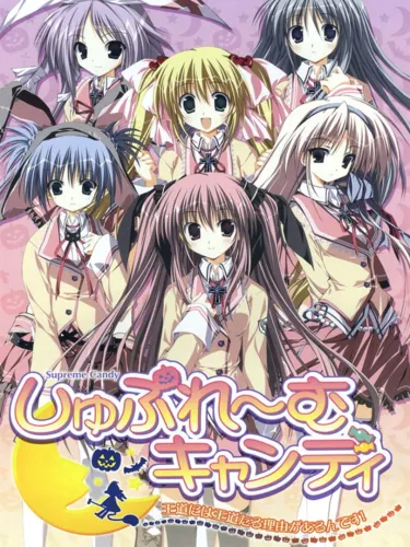 Portada de Supreme Candy: Oudou ni wa Oudoutaru Riyuu ga Arun Desu!