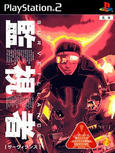 Portada de Surveillance Kanshisha