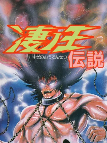 Portada de Susano O Densetsu