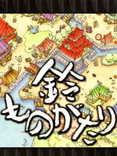 Portada de Suzu Monogatari