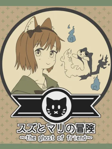 Portada de Suzu to Mari no Bouken: The Ghost of Friend