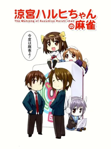 Portada oficial del videojuego Suzumiya Haruhi-chan no Mahjong