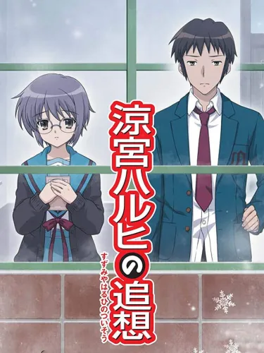 Portada de Suzumiya Haruhi no Tsuisou