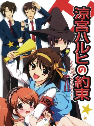 Portada oficial del videojuego Suzumiya Haruhi no Yakusoku