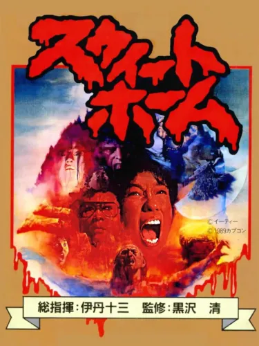 Portada de Sweet Home