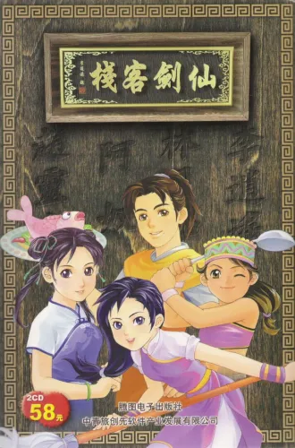 Portada de Sword and Fairy Inn