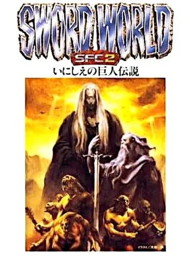 Portada de Sword World SFC 2: Inishie no Kyojin Densetsu