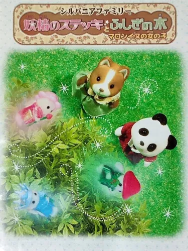 Portada oficial del videojuego Sylvanian Families: Yousei no Stick to Fushigi no Ki Maron Inu no Onna no ko