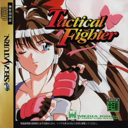 Portada de Tactical Fighter