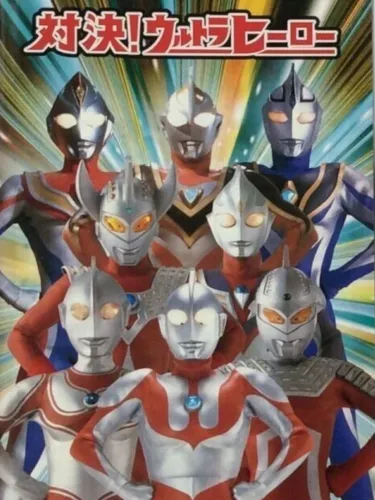 Portada de Taiketsu! Ultra Hero