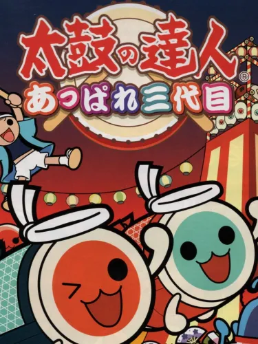Portada de Taiko no Tatsujin: Appare Sandaime