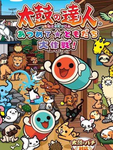 Portada de Taiko no Tatsujin: Atsumete – Tomodachi Daisakusen!