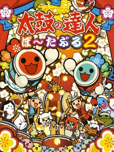 Portada de Taiko no Tatsujin Portable 2