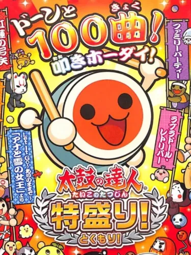 Portada de Taiko no Tatsujin: Tokumori!