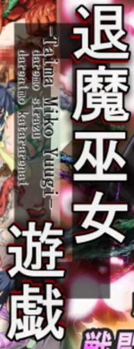 Portada de Taima Miko Yuugi