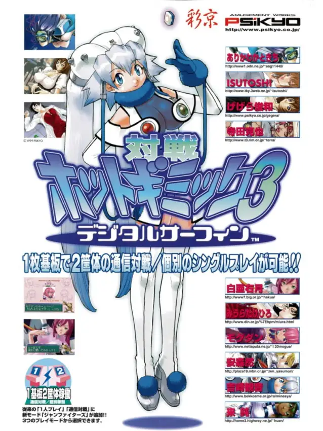 Taisen Hot Gimmick 3: Digital Surfing