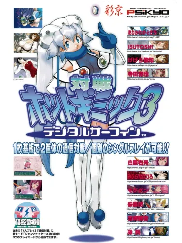 Portada de Taisen Hot Gimmick 3: Digital Surfing