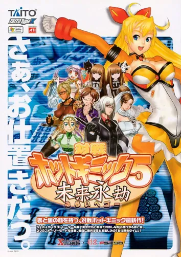 Portada de Taisen Hot Gimmick 5: Miraieigou