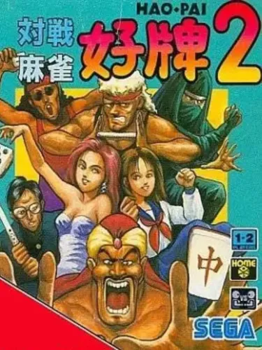 Portada de Taisen Mahjong Haopai 2