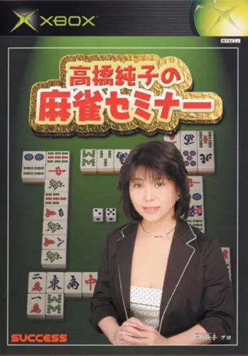 Portada de Takahashi Akiko no Mahjong Seminar